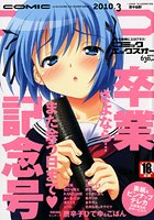 COMIC XO 2010年03月号の表紙