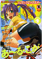 COMIC XO 2008年04月号の表紙