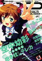COMIC XO 2009年07月号の表紙