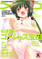 COMIC XO 2008年08月号の表紙
