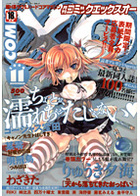 COMIC XO 2006年11月号の表紙|成年コミックデータベース