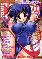 COMIC XO 2007年11月号の表紙