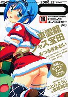COMIC XO 2008年12月号の表紙