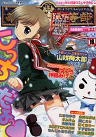 華陵学園初等部 vol.22の表紙