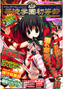 華陵学園初等部 vol.4の表紙