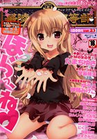 華陵学園初等部 vol.23の表紙