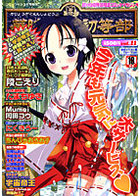 華陵学園初等部 vol.11の表紙