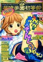 華陵学園初等部 vol.17の表紙