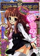 華陵学園初等部 vol.6の表紙