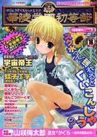 華陵学園初等部 vol.2の表紙