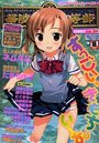 華陵学園初等部 vol.20の表紙