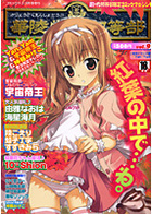 華陵学園初等部 vol.9の表紙