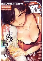 コミックホットミルク 2017年01月号の表紙