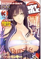 コミックホットミルク 2017年03月号の表紙|成年コミックデータベース