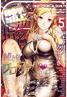 コミックホットミルク 2017年05月号の表紙|成年コミックデータベース