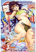 コミックホットミルク 2016年11月号の表紙