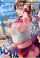 コミックホットミルク 2017年12月号の表紙