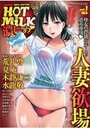 コミックホットミルク 濃いめ VOL.1の表紙