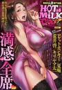 コミックホットミルク 濃いめ VOL.8の表紙