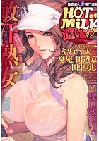 コミックホットミルク 濃いめ VOL.4の表紙|成年コミックデータベース