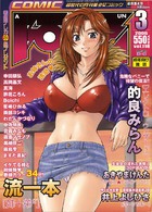 COMIC阿吽 2006年03月号の表紙|成年コミックデータベース