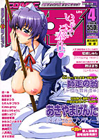COMIC阿吽 2008年04月号の表紙|成年コミックデータベース