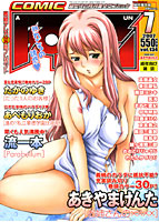 COMIC阿吽 2007年07月号の表紙