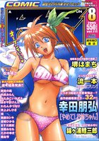 COMIC阿吽 2005年08月号の表紙