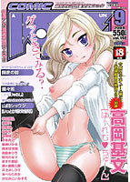 COMIC阿吽 2008年09月号の表紙