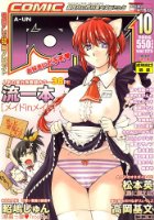 COMIC阿吽 2006年10月号の表紙
