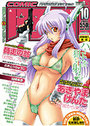 COMIC阿吽 2007年10月号の表紙