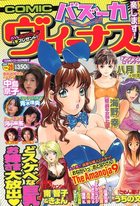 COMIC バズーカ ヴィーナス 2005年02月号 No.28の表紙