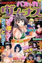 COMIC バズーカ ヴィーナス 2004年9月号 No.23の表紙|成年コミックデータベース