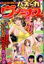 COMIC バズーカ ヴィーナス 2004年 No.25の表紙