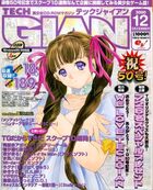 TECH GIAN 2000年12月号の表紙