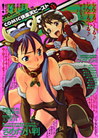 COMIC快楽天ビースト 2007年01月号 Vol.15の表紙