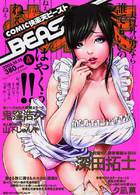 COMIC快楽天ビースト 2005年10月号 Vol.04の表紙|成年コミックデータベース