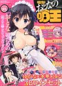電撃おとなの萌王 Vol.05の表紙