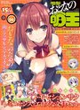 電撃おとなの萌王 Vol.06の表紙