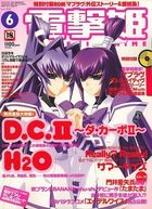 電撃姫 2006年06月号の表紙