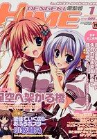 電撃姫 2010年01月号の表紙|成年コミックデータベース