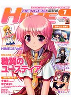 電撃姫 2011年01月号の表紙|成年コミックデータベース
