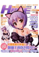 電撃姫 2013年01月号の表紙|成年コミックデータベース