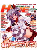 電撃姫 2015年01月号の表紙|成年コミックデータベース