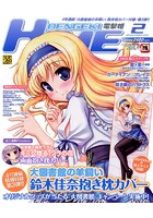 電撃姫 2013年02月号の表紙