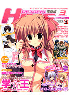 電撃姫 2012年03月号の表紙|成年コミックデータベース