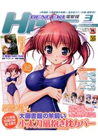 電撃姫 2013年03月号の表紙|成年コミックデータベース