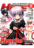 電撃姫 2011年05月号の表紙|成年コミックデータベース