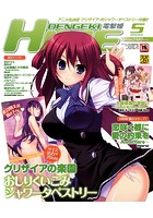 電撃姫 2013年05月号の表紙|成年コミックデータベース