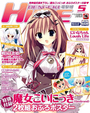 電撃姫 2014年5月号の表紙
